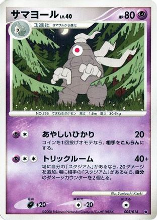 Image of Dusclops (005/014) - Giratina vs Dialga Deck Kit Giratina Unlimited