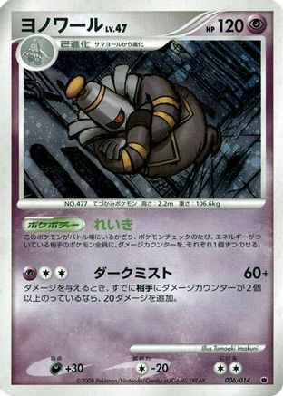 Image of Dusknoir (006/014) - Giratina vs Dialga Deck Kit Giratina 1st Edition Holofoil