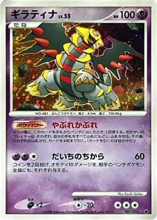 Image of Giratina (007/014) - Giratina vs Dialga Deck Kit Giratina Unlimited Holofoil