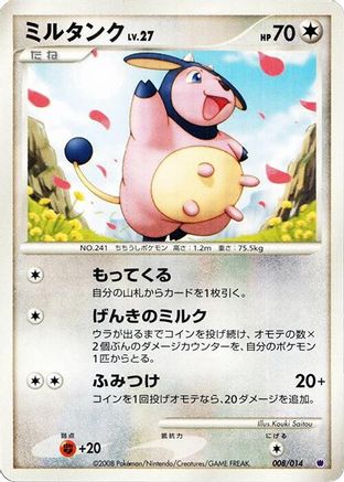Image of Miltank (008/014) - Giratina vs Dialga Deck Kit Giratina 1st Edition