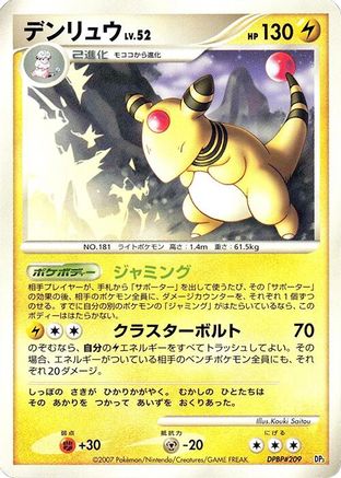Image of Ampharos  - Dialga LVX Constructed Standard Deck Unlimited
