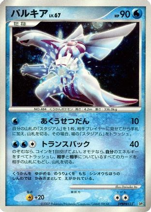 Image of Palkia  - Palkia LVX Constructed Standard Deck Unlimited Holofoil