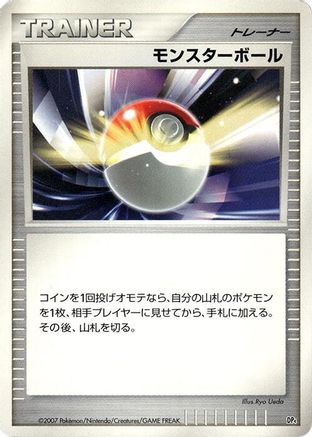 Image of Poke Ball  - Magmortar vs Electivire Deck Kit 1st Edition