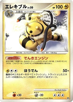 Image of Electivire  - Magmortar vs Electivire Deck Kit Unlimited Holofoil