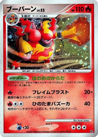 Image of Magmortar  - Magmortar vs Electivire Deck Kit 1st Edition Holofoil