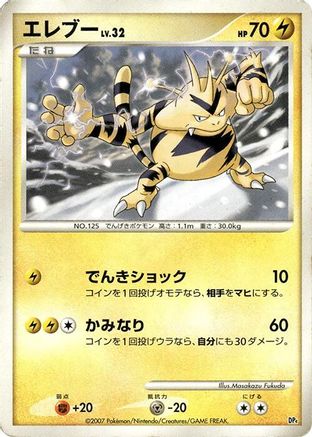 Image of Electabuzz  - Magmortar vs Electivire Deck Kit 1st Edition