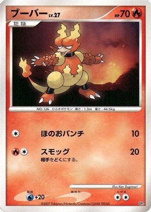 Image of Magmar  - Magmortar vs Electivire Deck Kit Unlimited