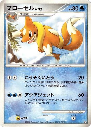 Image of Floatzel  - Magmortar vs Electivire Deck Kit 1st Edition