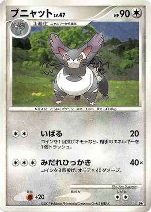 Image of Purugly  - Magmortar vs Electivire Deck Kit 1st Edition