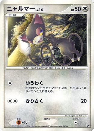 Image of Glameow  - Magmortar vs Electivire Deck Kit Unlimited