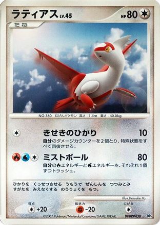 Image of Latias  - Magmortar vs Electivire Deck Kit 1st Edition
