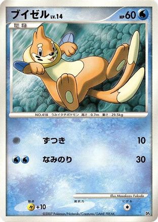Image of Buizel  - Magmortar vs Electivire Deck Kit 1st Edition