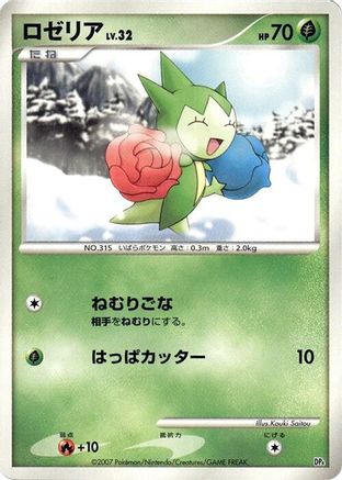 Image of Roselia  - Magmortar vs Electivire Deck Kit Unlimited
