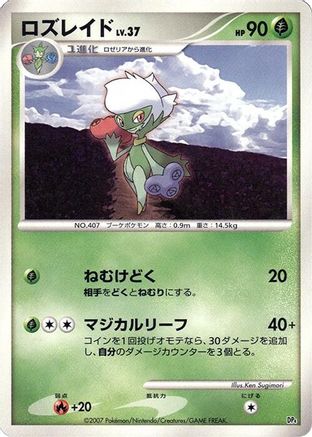 Image of Roserade  - Magmortar vs Electivire Deck Kit 1st Edition