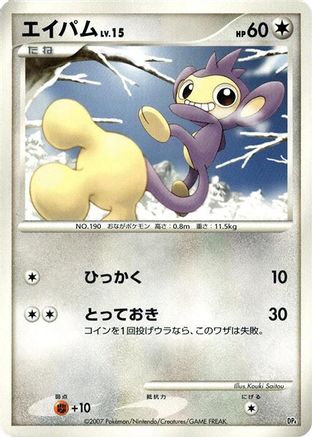 Image of Aipom  - Magmortar vs Electivire Deck Kit 1st Edition