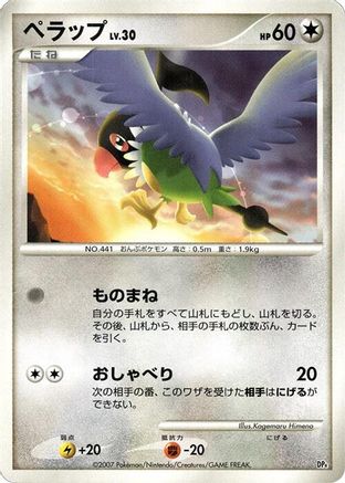 Image of Chatot  - Magmortar vs Electivire Deck Kit Unlimited