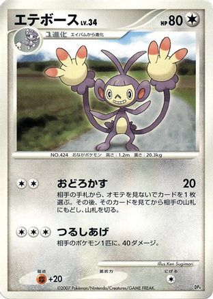 Image of Ambipom  - Magmortar vs Electivire Deck Kit Unlimited