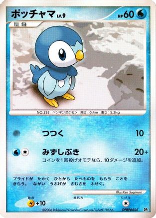 Image of Piplup  - Entry Pack 1st Edition