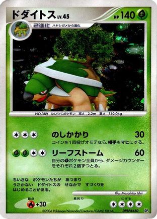 Image of Torterra  - Entry Pack 1st Edition Holofoil