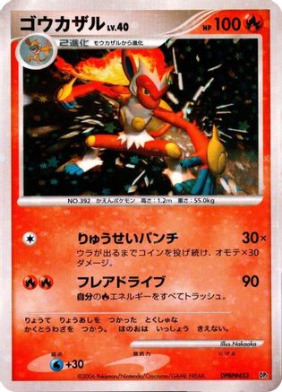Image of Infernape  - Entry Pack 1st Edition Holofoil