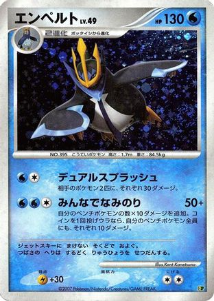 Image of Empoleon  - Entry Pack 08 1st Edition Holofoil