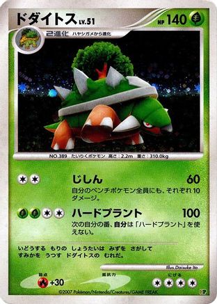 Image of Torterra  - Entry Pack 08 Unlimited Holofoil
