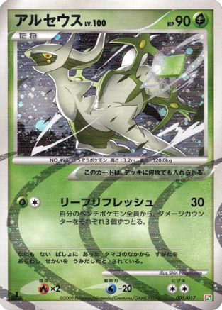 Image of Arceus - 005/017 (005/017) - Arceus LVX Deck Grass  Fire 1st Edition Holofoil