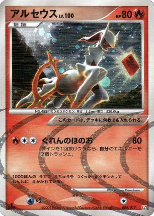 Image of Arceus - 008/017 (008/017) - Arceus LVX Deck Grass  Fire 1st Edition Holofoil