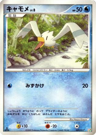 Image of Wingull (009/017) - Arceus LVX Deck Grass  Fire 1st Edition