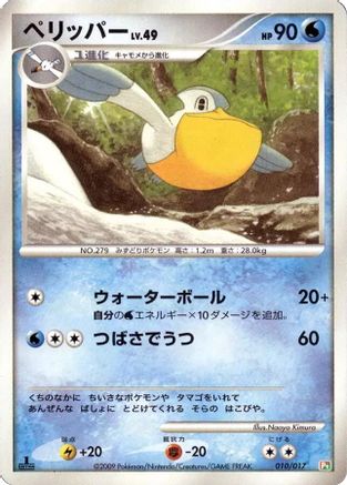 Image of Pelipper (010/017) - Arceus LVX Deck Grass  Fire 1st Edition