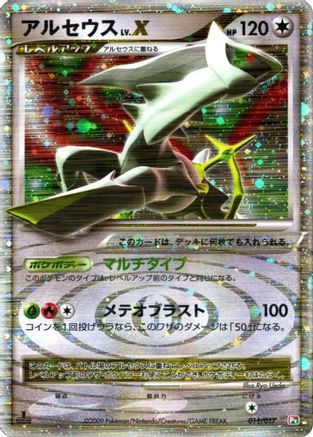 Image of Arceus LV.X (011/017) - Arceus LVX Deck Grass  Fire 1st Edition Holofoil