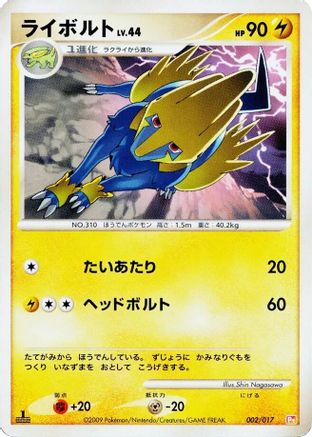 Image of Manectric (002/017) - Arceus LVX Deck Lightning  Psychic 1st Edition