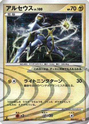 Image of Arceus - 003/017 (003/017) - Arceus LVX Deck Lightning  Psychic 1st Edition Holofoil