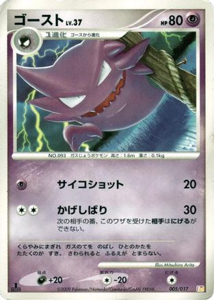 Image of Haunter (005/017) - Arceus LVX Deck Lightning  Psychic 1st Edition