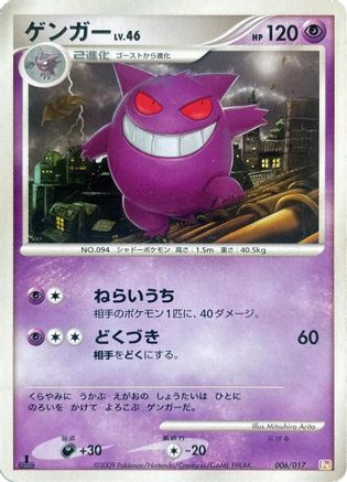 Image of Gengar (006/017) - Arceus LVX Deck Lightning  Psychic 1st Edition