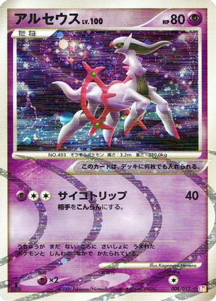 Image of Arceus - 008/017 (008/017) - Arceus LVX Deck Lightning  Psychic 1st Edition Holofoil
