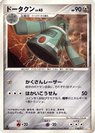 Image of Bronzong (010/017) - Arceus LVX Deck Lightning  Psychic 1st Edition