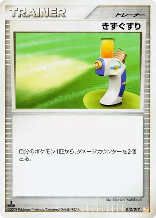 Image of Potion (012/017) - Arceus LVX Deck Lightning  Psychic 1st Edition