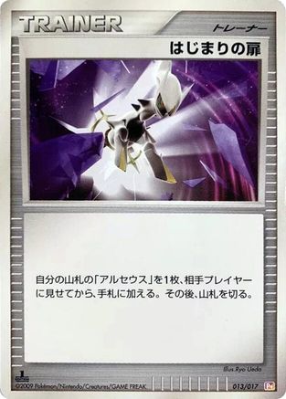 Image of Beginning Door (013/017) - Arceus LVX Deck Lightning  Psychic 1st Edition