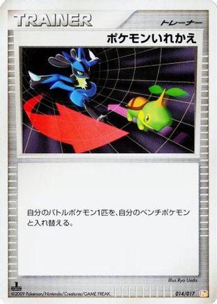 Image of Switch (014/017) - Arceus LVX Deck Lightning  Psychic 1st Edition