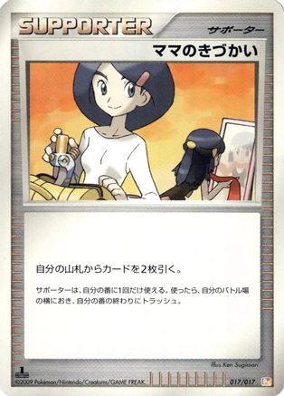 Image of Mom's Kindness (017/017) - Arceus LVX Deck Lightning  Psychic 1st Edition
