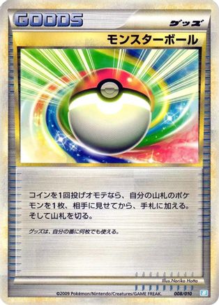 Image of Poke Ball (008/010) - Battle Starter Deck Blastoise