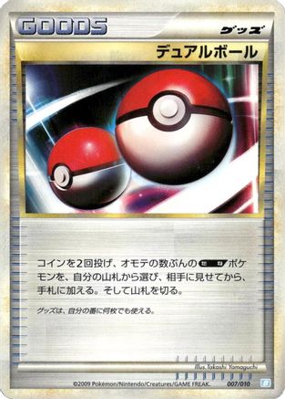 Image of Dual Ball (007/010) - Battle Starter Deck Blastoise