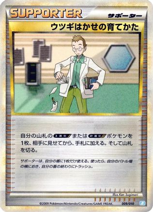 Image of Professor Elm's Training Method (009/010) - Battle Starter Deck Blastoise