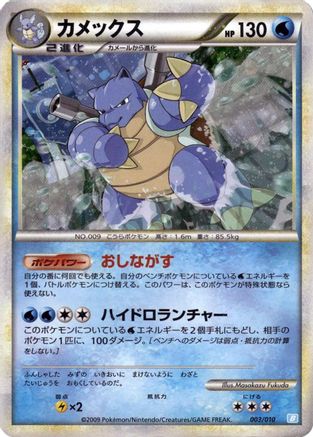 Image of Blastoise (003/010) - Battle Starter Deck Blastoise Holofoil
