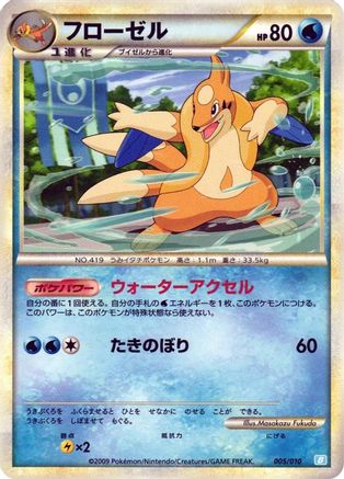 Image of Floatzel (005/010) - Battle Starter Deck Blastoise