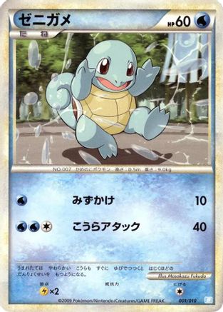 Image of Squirtle (001/010) - Battle Starter Deck Blastoise