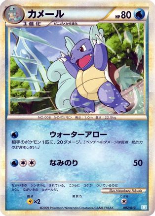 Image of Wartortle (002/010) - Battle Starter Deck Blastoise