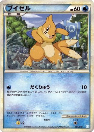 Image of Buizel (004/010) - Battle Starter Deck Blastoise