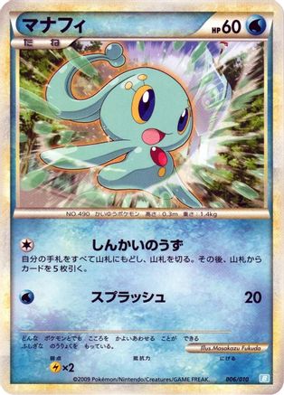 Image of Manaphy (006/010) - Battle Starter Deck Blastoise